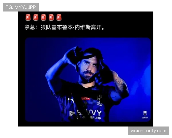 内维斯加盟狼队开启英超征程的关键跃迁分析